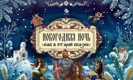 НОВЫЙ ГОД 2026