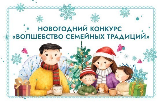 Новогодний конкурс