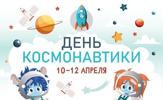 Дня космонавтики